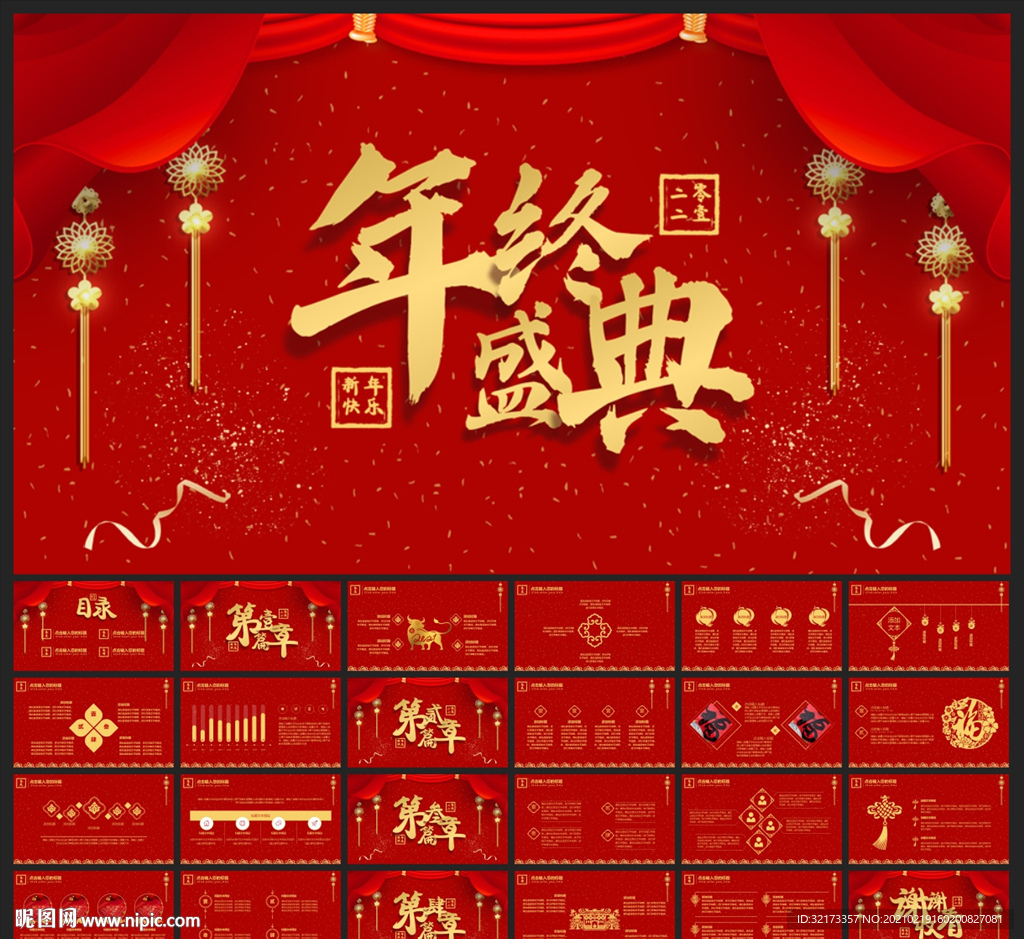 春节除夕中国年新年元旦PPT素