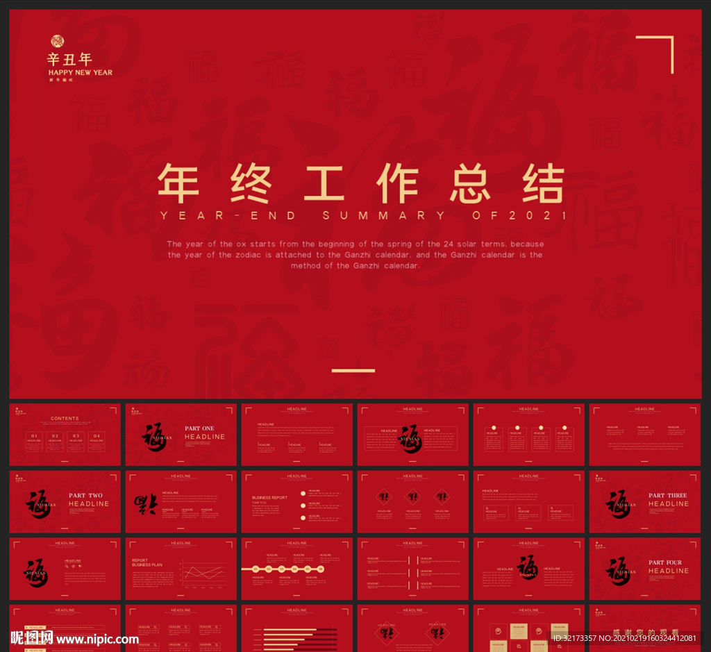 春节除夕中国年新年元旦PPT素
