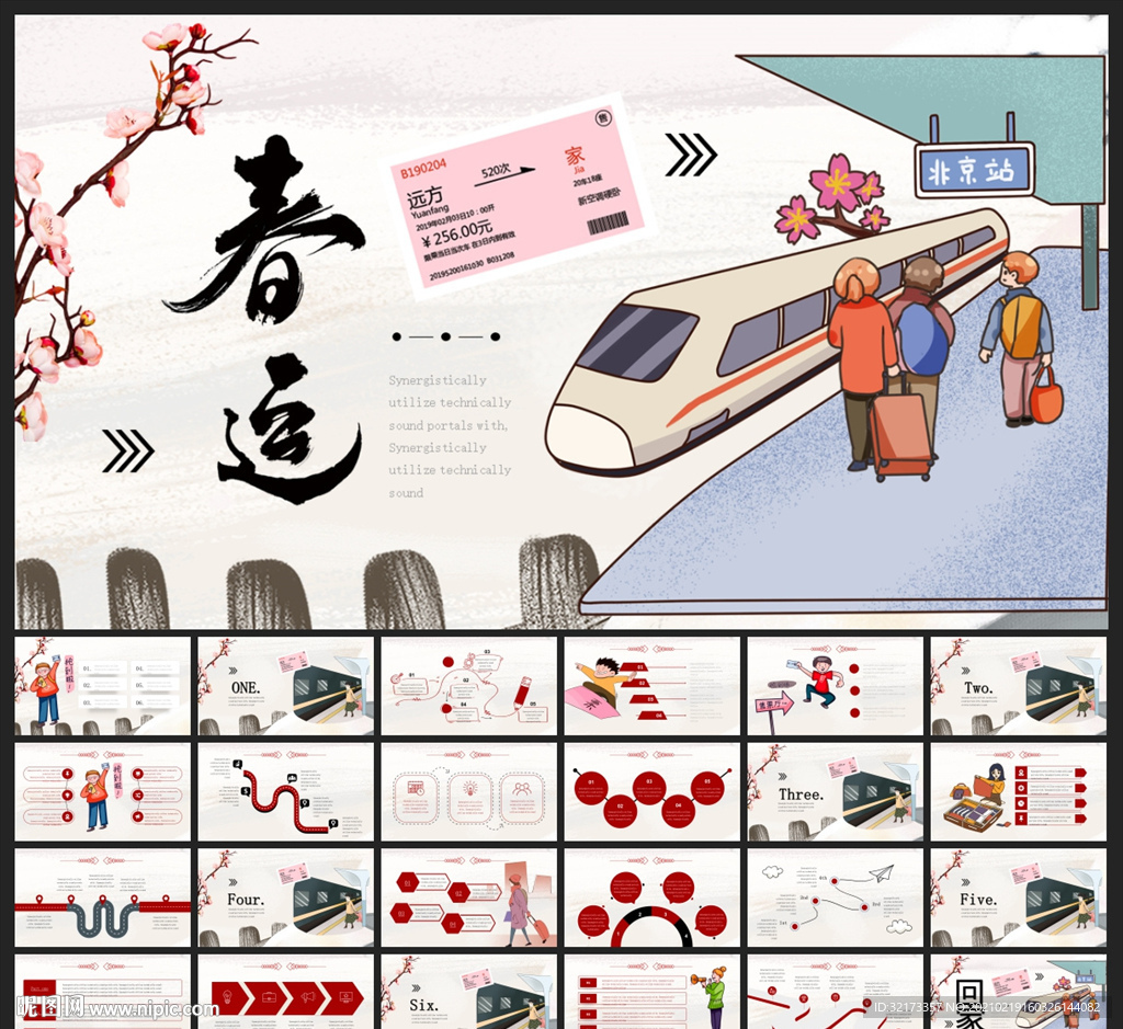 春节除夕中国年新年元旦PPT素
