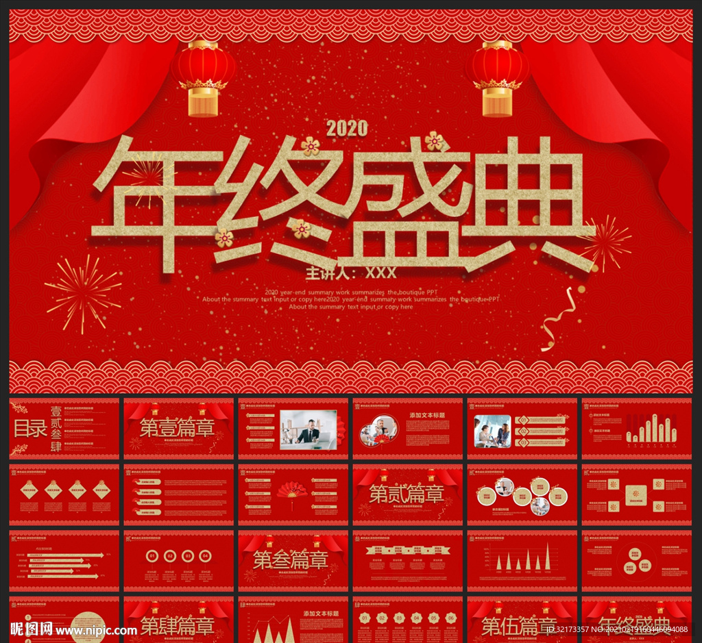 春节除夕中国年新年元旦PPT素