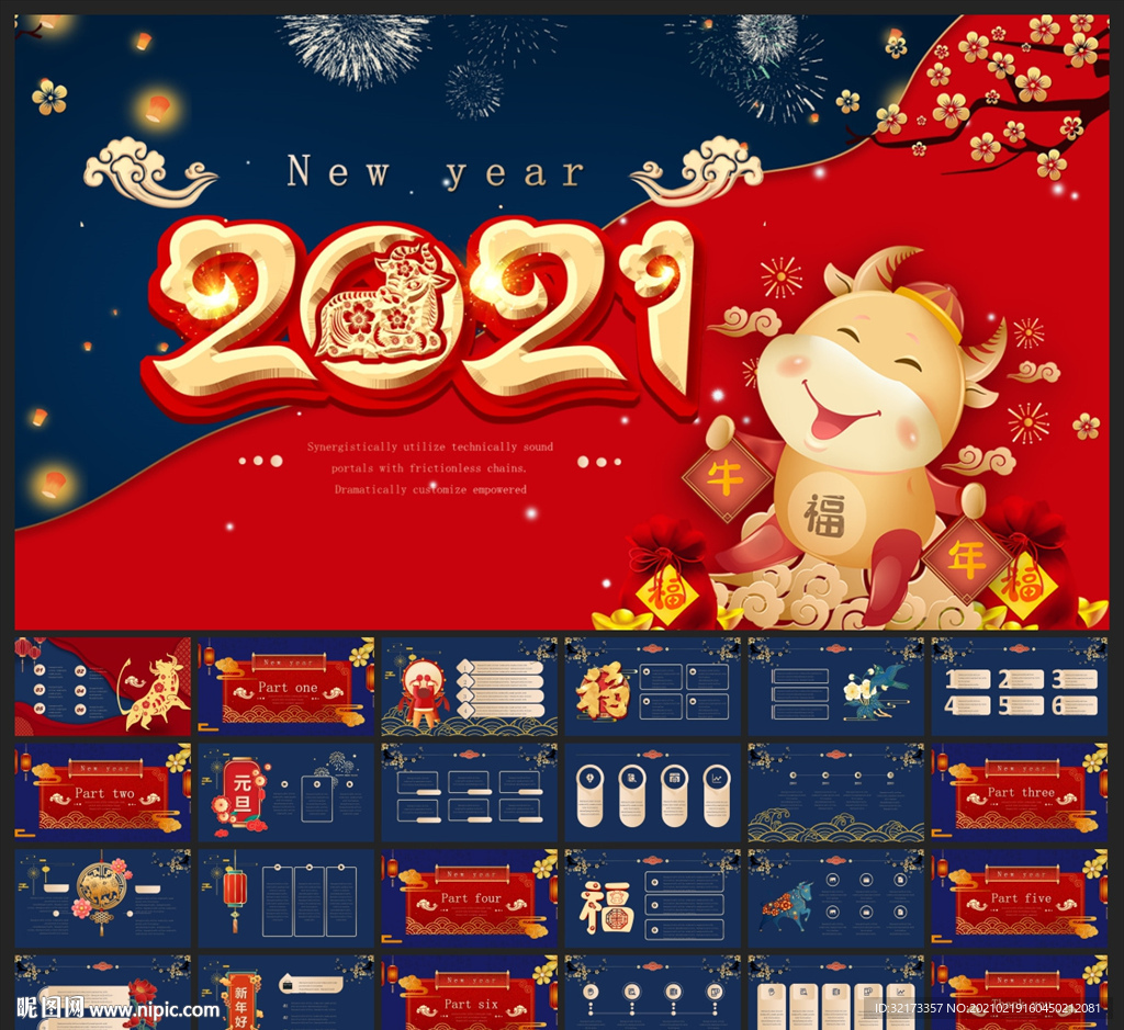 春节除夕中国年新年元旦PPT素
