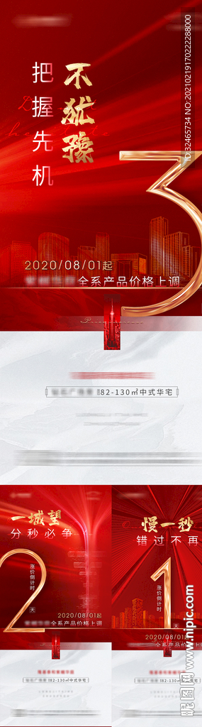 涨价倒计时