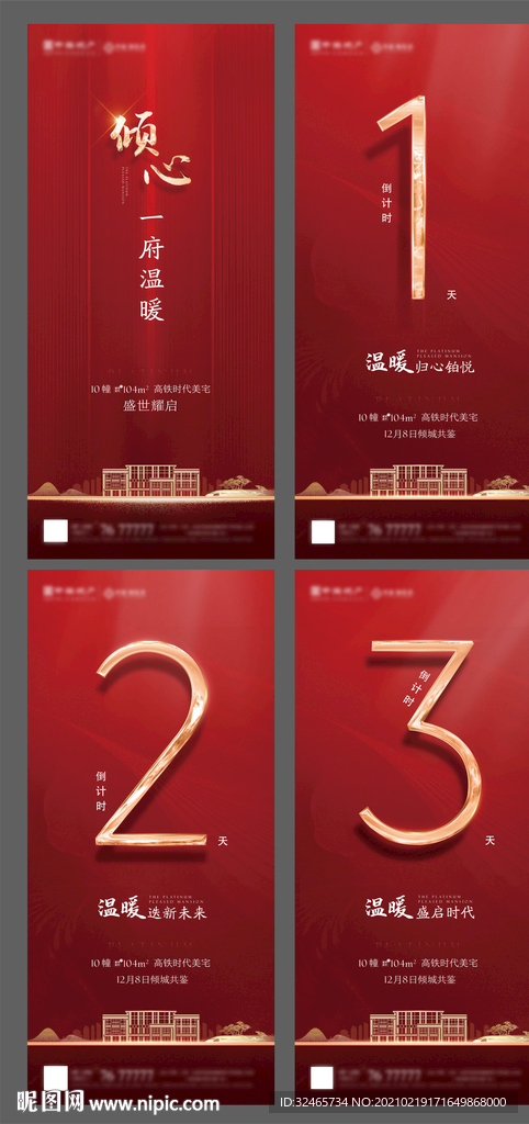 开盘倒计时