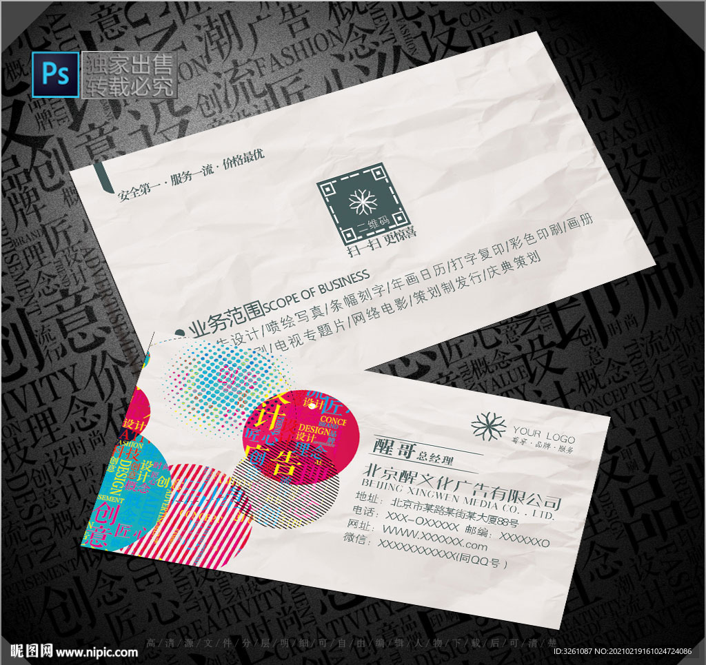 广告公司名片