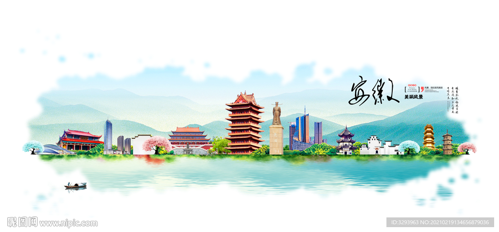 安徽旅游