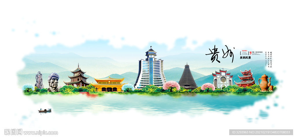 贵州旅游