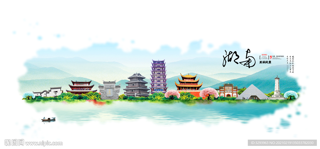 湖南旅游