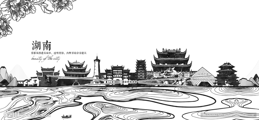 湖南剪影