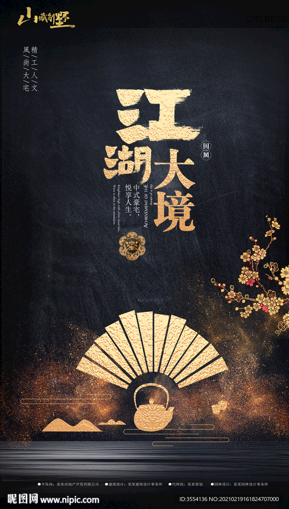 中式地产