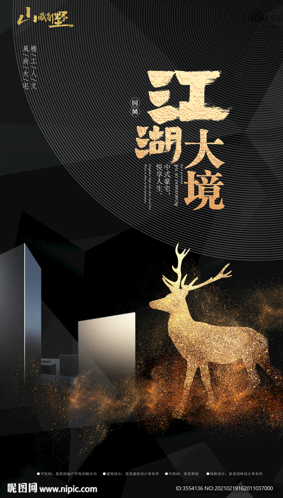 高端地产