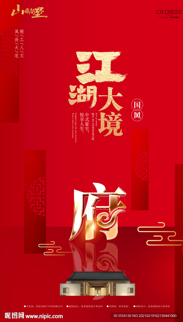 房地产广告