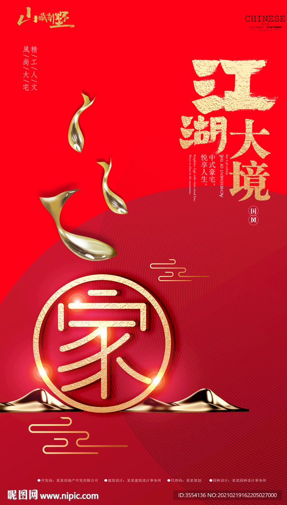 地产广告