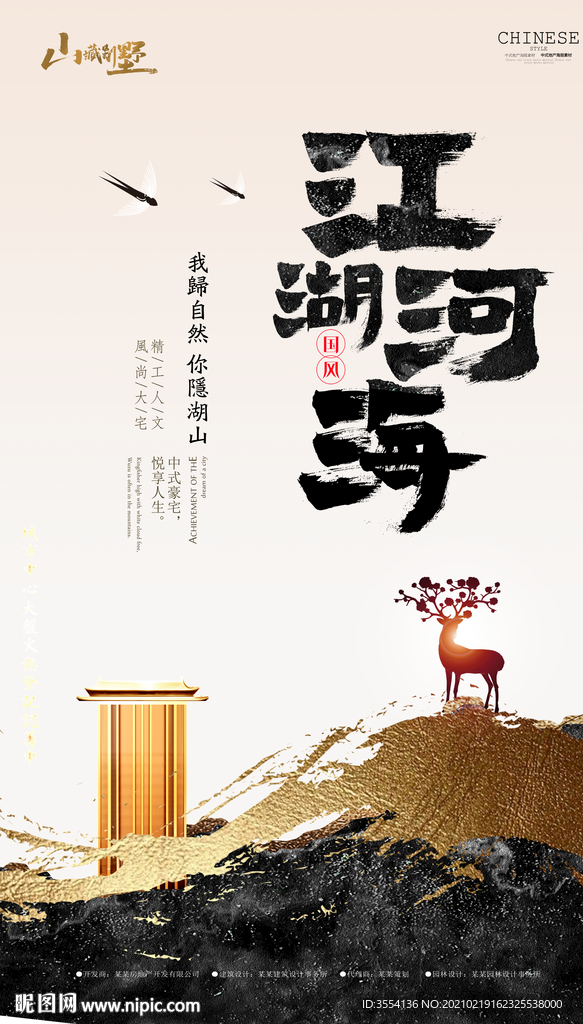 中式地产