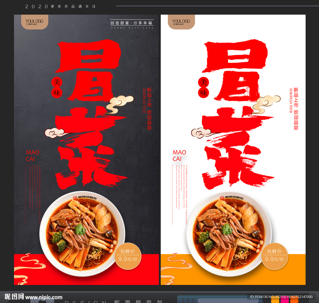 冒菜