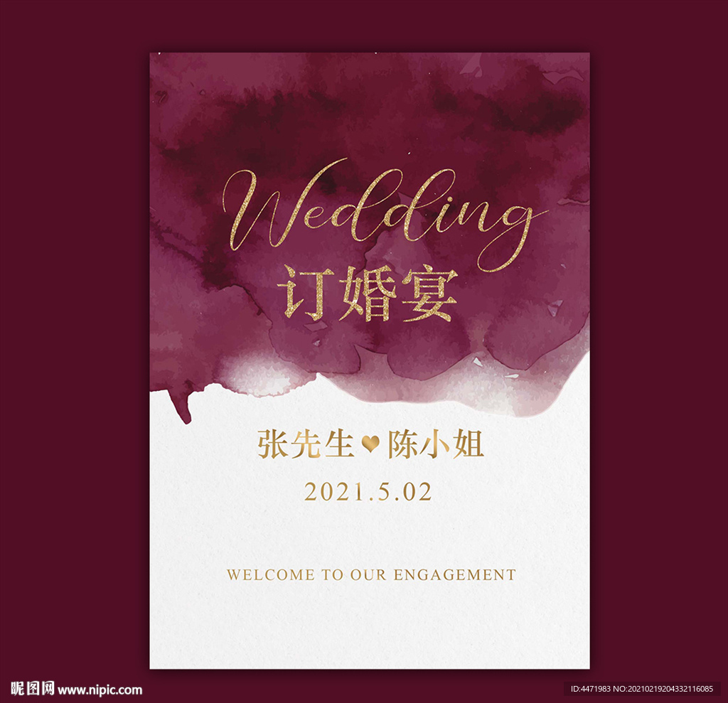 水彩酒红订婚宴海报迎宾牌