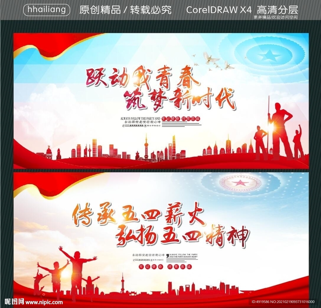 跃动我青春 筑梦新时代 传承五