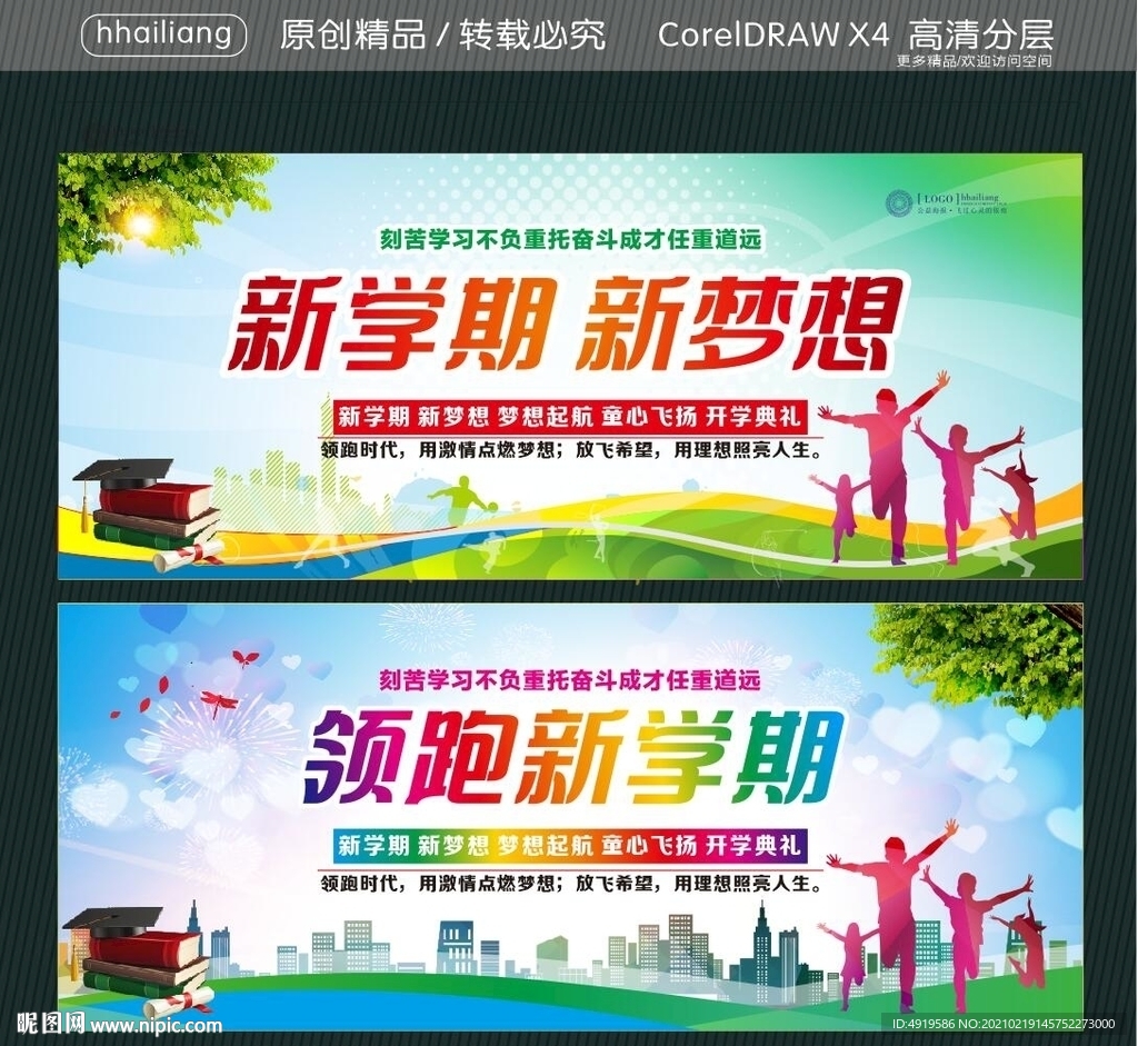 新学期 新梦想 领跑新学期