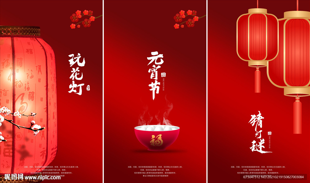 闹元宵