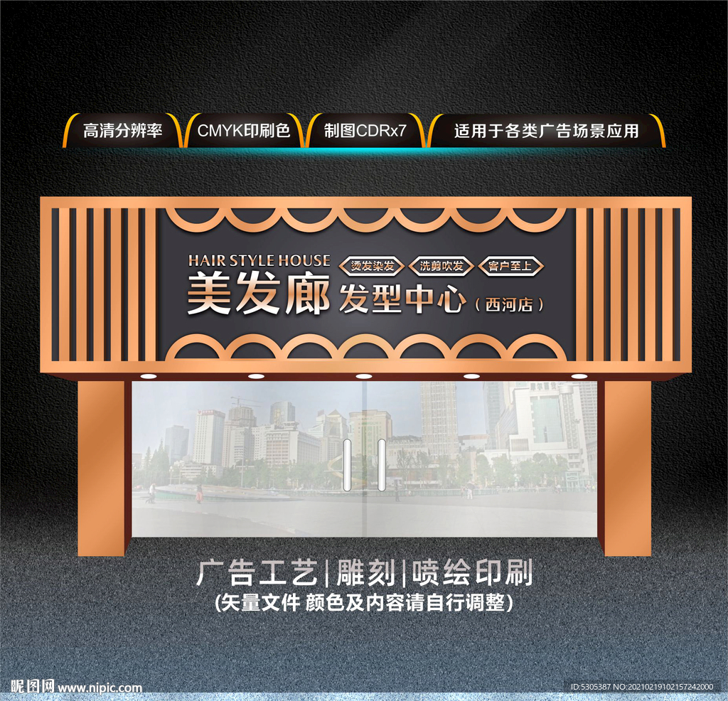 美发招牌