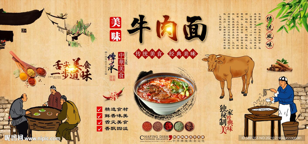 牛肉面背景墙