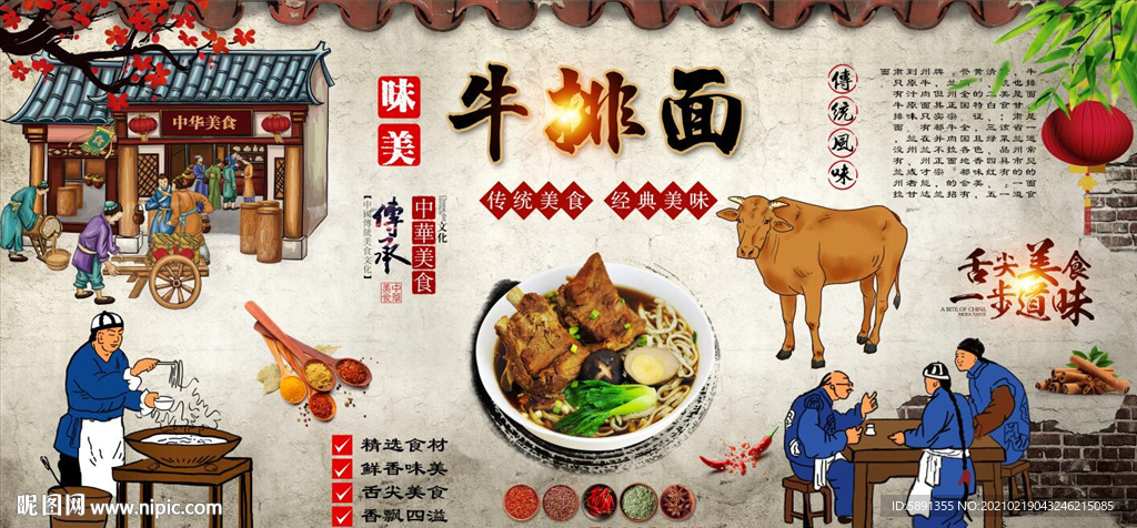 牛排面背景墙