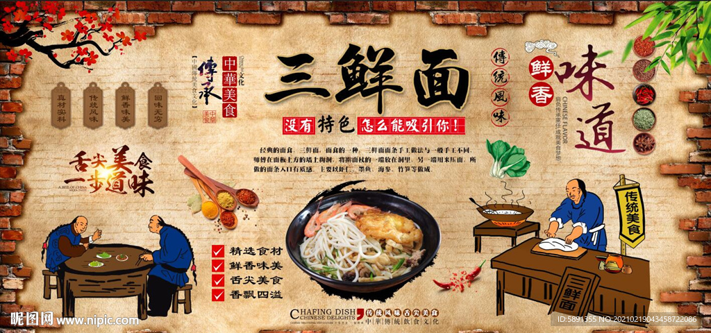 三鲜面背景墙
