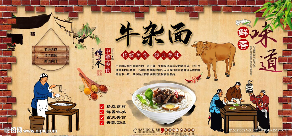 牛杂面背景墙
