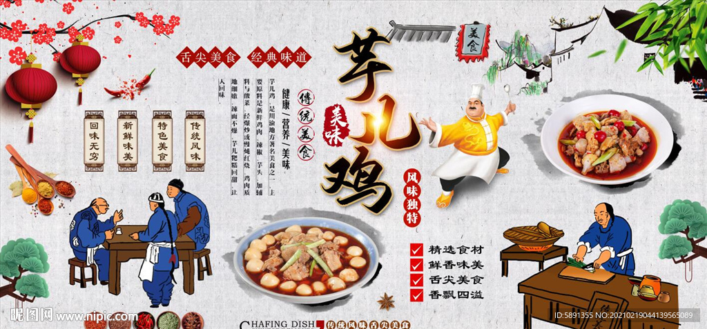 芋儿鸡背景墙