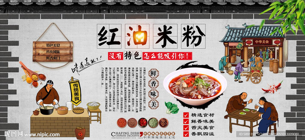 红油米粉背景墙