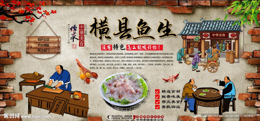 横县鱼生背景墙