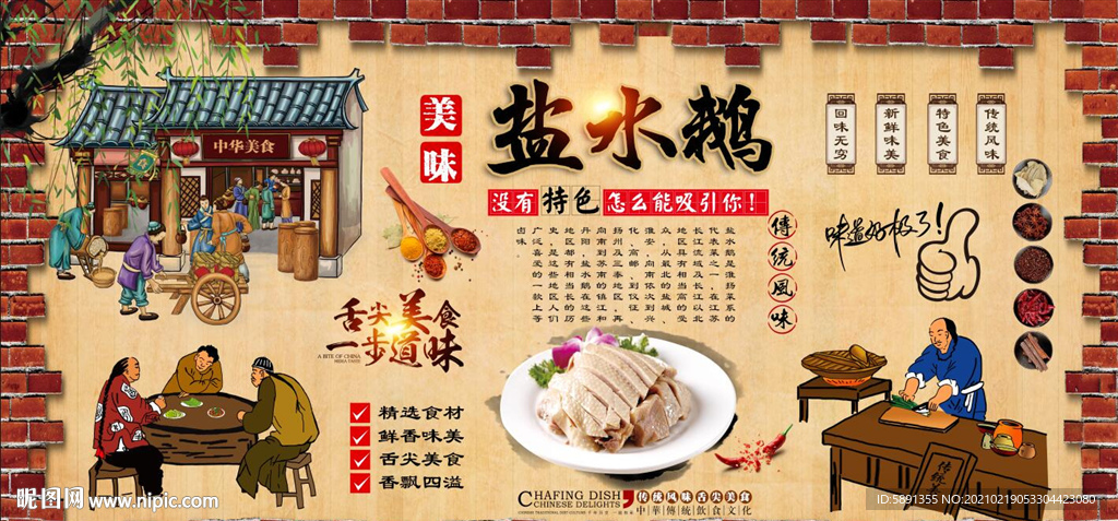 盐水鹅背景墙