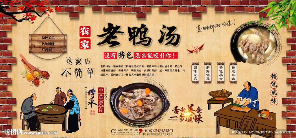 老鸭汤背景墙