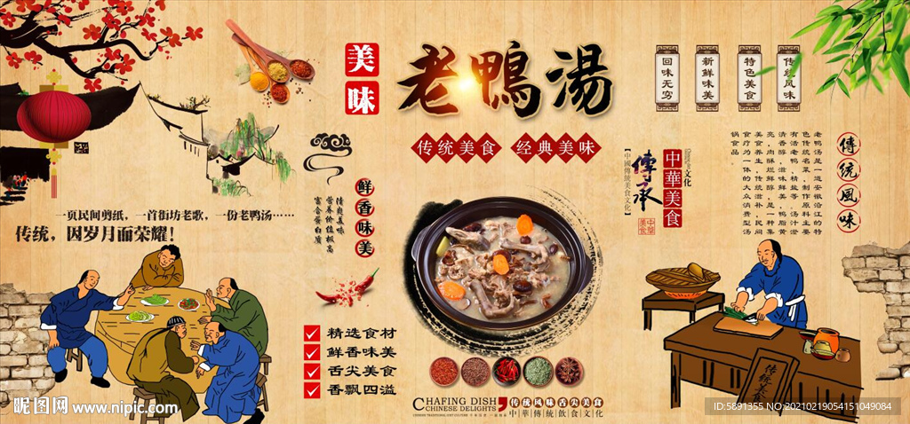 老鸭汤背景墙