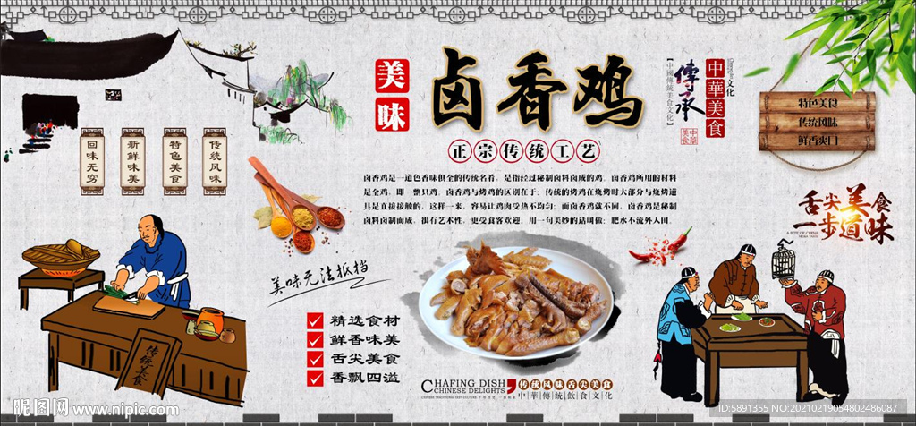 卤香鸡背景墙