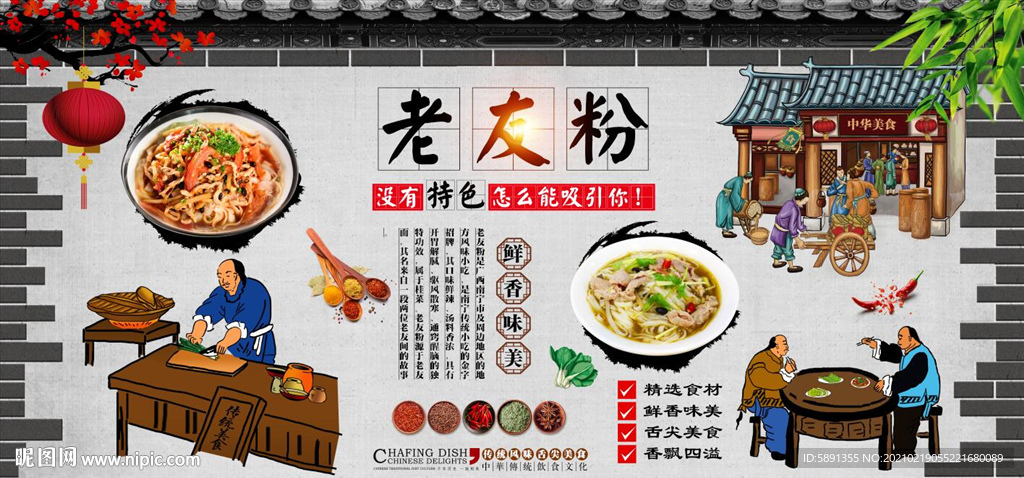 老友粉背景墙