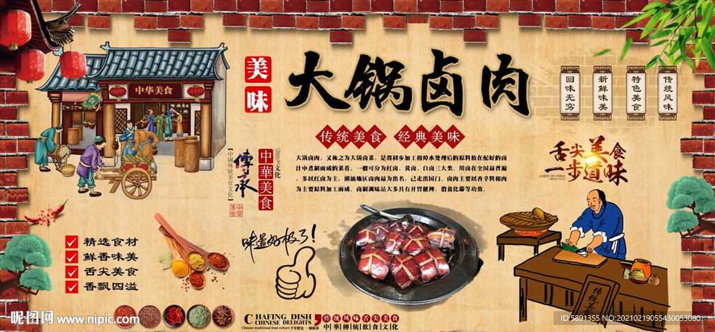 大锅卤肉背景墙