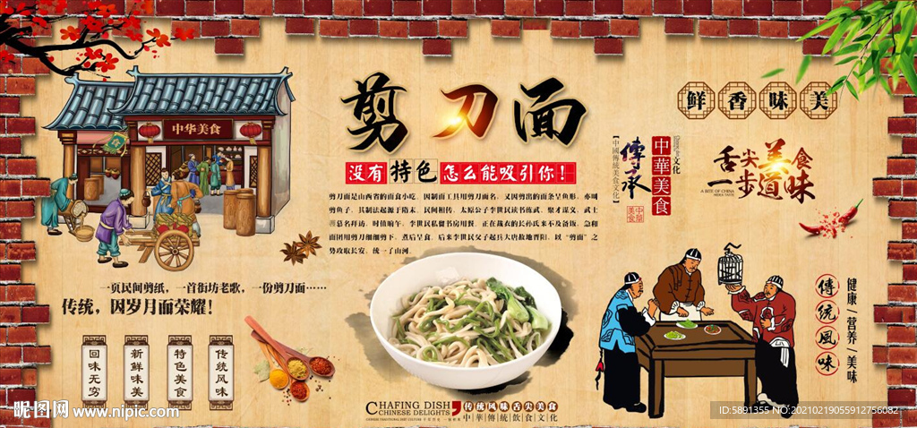 剪刀面背景墙