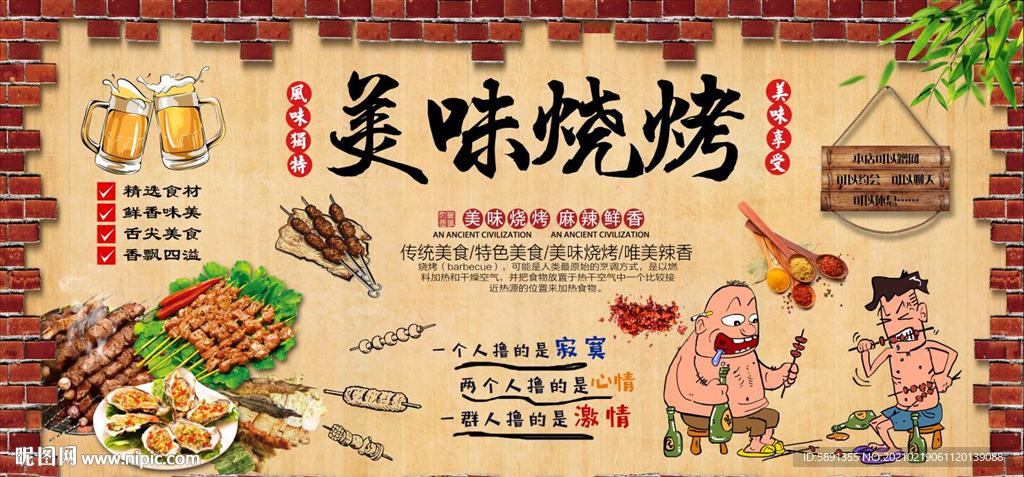 美味烧烤背景墙