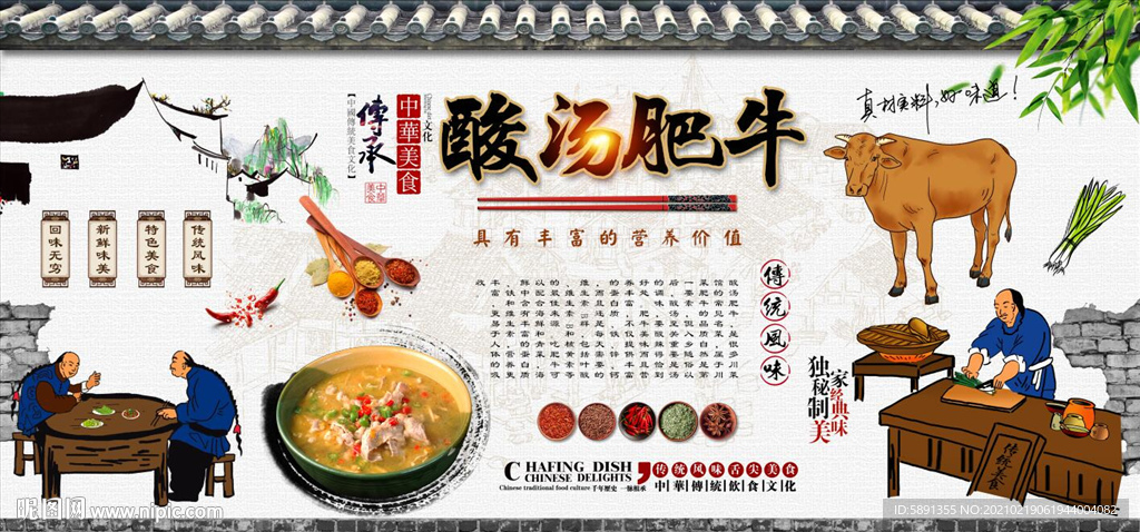酸汤肥牛背景墙