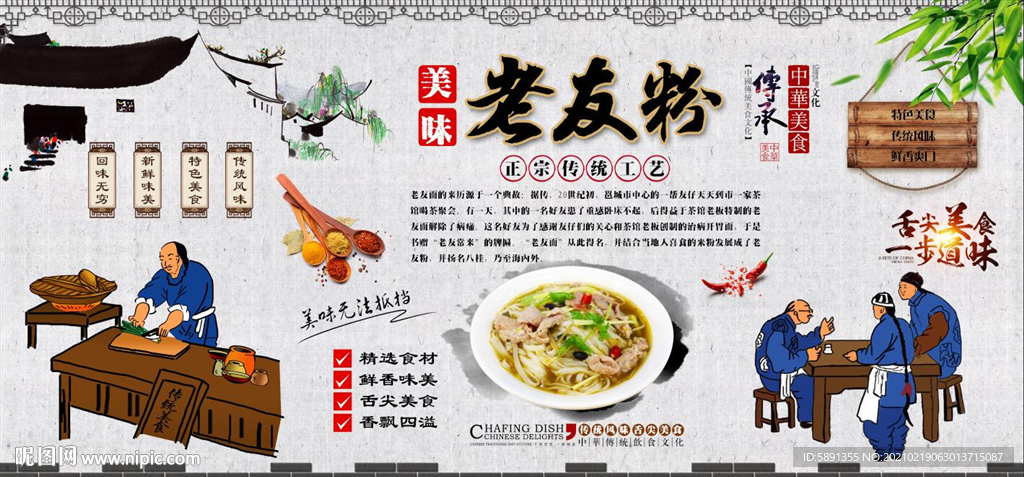 老友粉背景墙