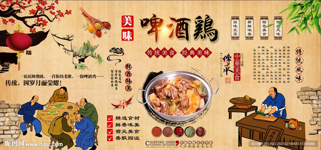 啤酒鸡背景墙