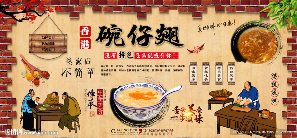 碗仔翅背景墙