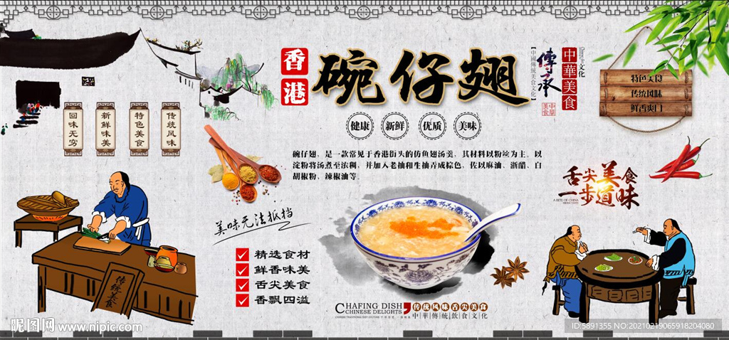 碗仔翅背景墙