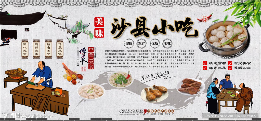 沙县小吃背景墙