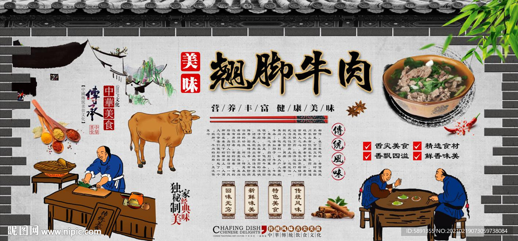 跷脚牛肉背景墙