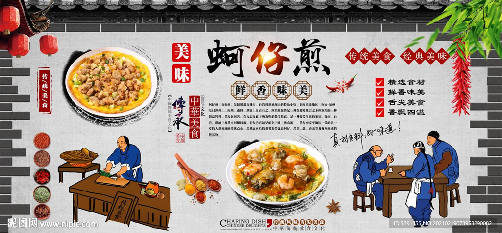 蚵仔煎背景墙