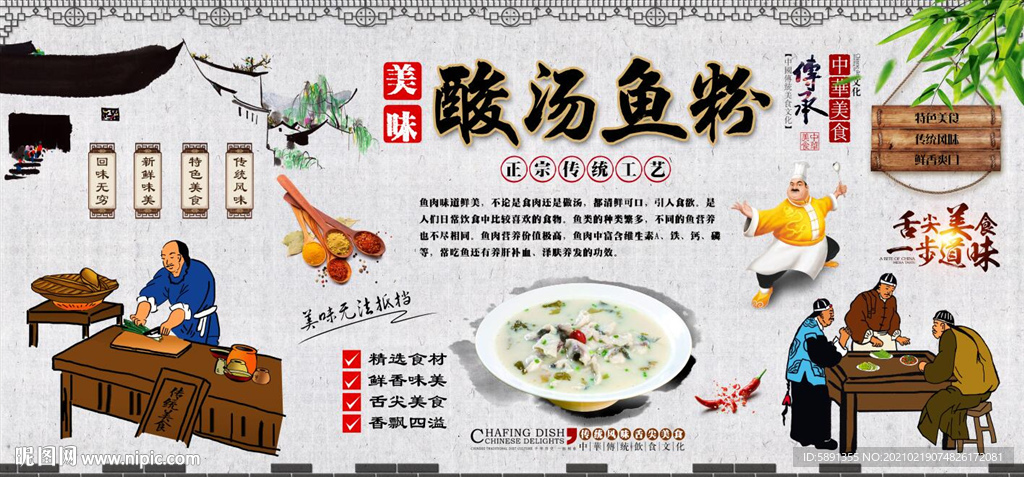酸汤鱼粉背景墙