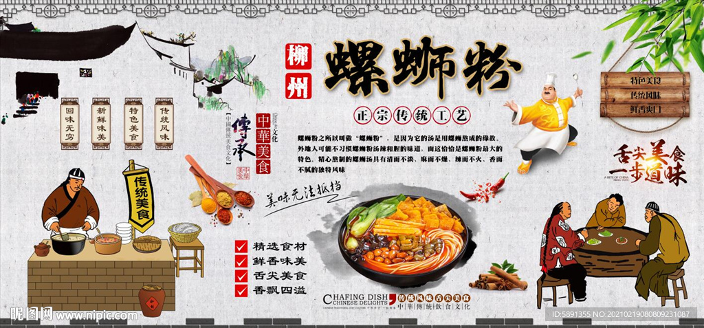 螺蛳粉背景墙