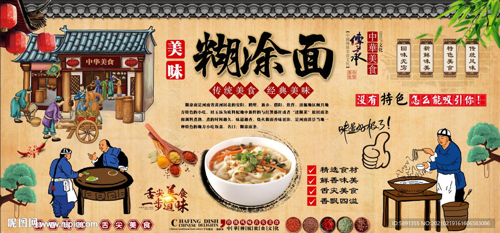 糊涂面背景墙