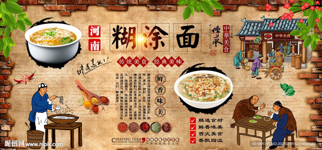 糊涂面背景墙